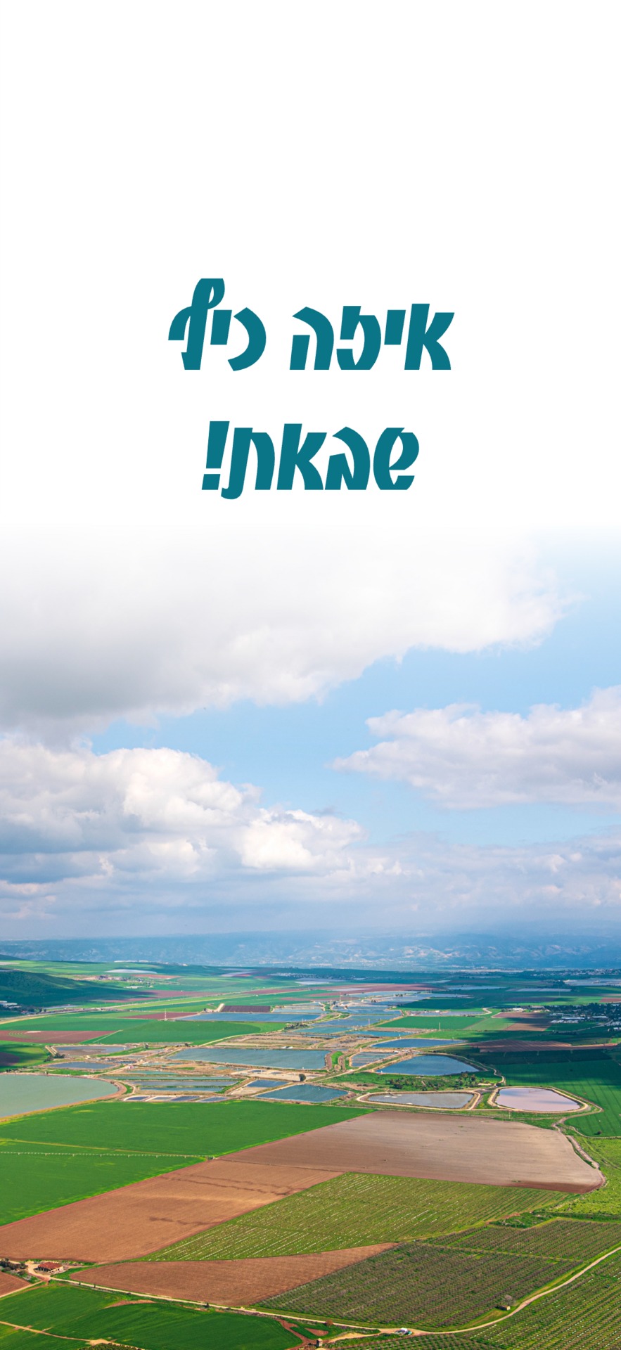 תושב איי אל: מועצה אזורית עמק המעיינות